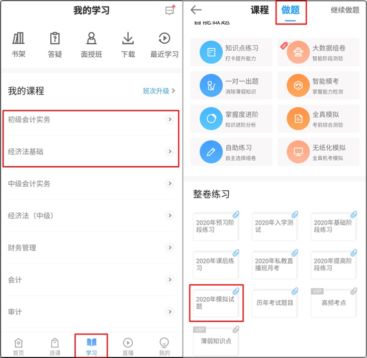 初級(jí)會(huì)計(jì)課程里的3套模擬卷陸續(xù)上線啦！快測(cè)一測(cè)練練手！