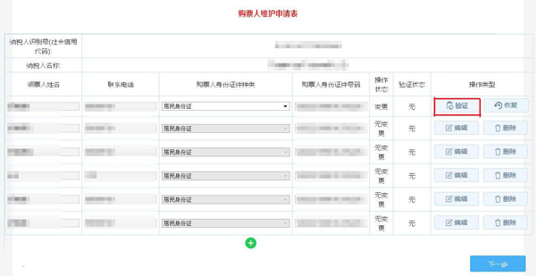 如何通過電子稅務(wù)局變更發(fā)票領(lǐng)購人？