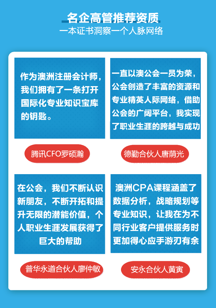 他們推薦澳洲CPA