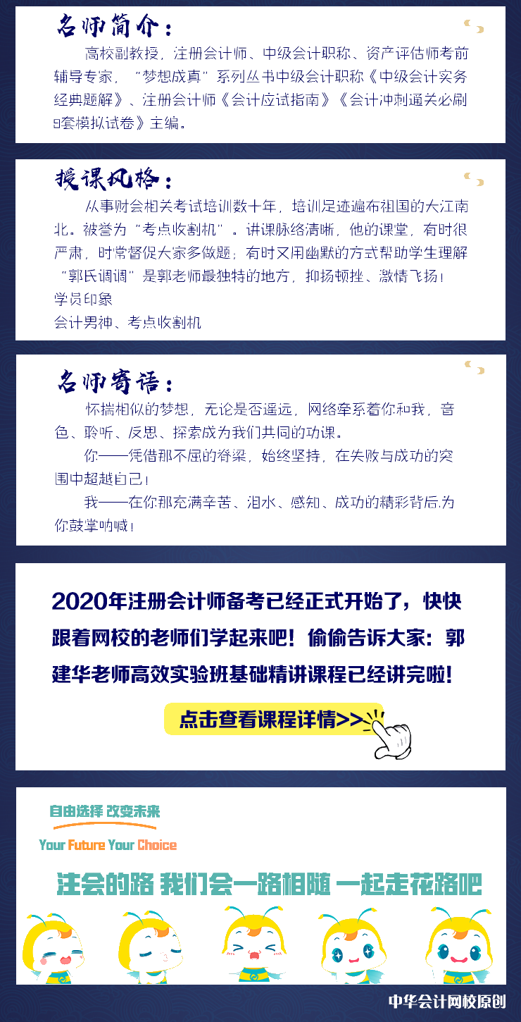 【微課】注會(huì)會(huì)計(jì)郭建華老師：會(huì)計(jì)政策變更與會(huì)計(jì)估計(jì)變更的區(qū)分