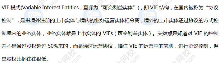 【AICPA備考指導(dǎo)】如何更好地理解VIE？