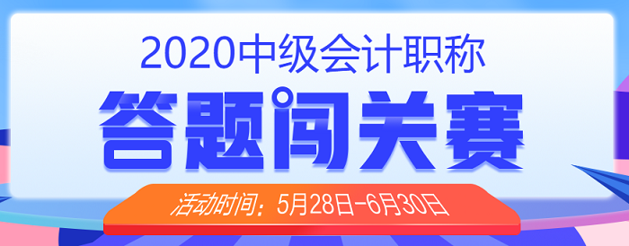 抓住四點(diǎn)備考中級(jí)會(huì)計(jì)職稱 “學(xué)渣”變“學(xué)霸”！