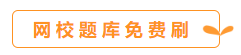 你會刷題嗎？備考中級會計職稱 刷題也要講方法！