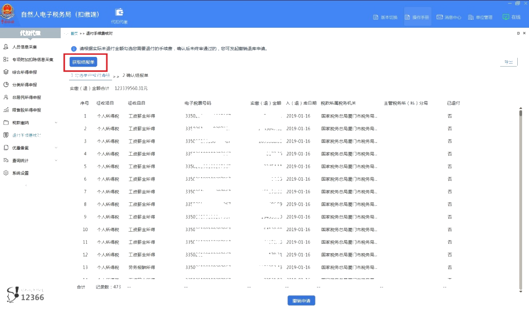 最后兩天！代扣代繳個人所得稅手續(xù)費(fèi)，您申請了嗎？