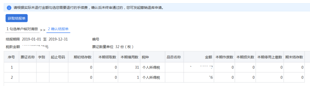 最后兩天！代扣代繳個人所得稅手續(xù)費(fèi)，您申請了嗎？