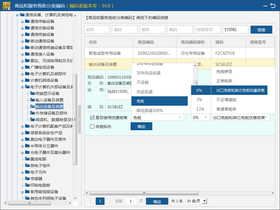 注意啦！稅務(wù)UKey操作熱點(diǎn)問(wèn)答來(lái)了！