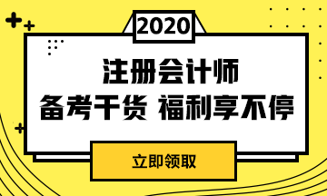 遼寧2020年注冊會計師準考證打印時間你清楚嗎！