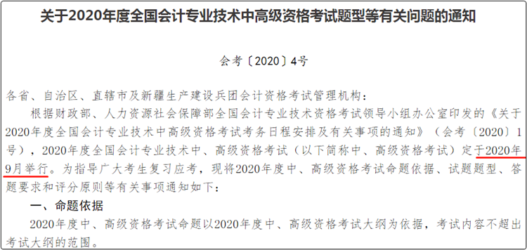 中級(jí)會(huì)計(jì)題型公布&四六級(jí)考試時(shí)間確定 預(yù)示著初級(jí)會(huì)計(jì)考試...