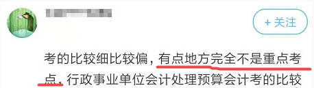 備考2020年高會(huì) 可以放棄“不重要”章節(jié)嗎？