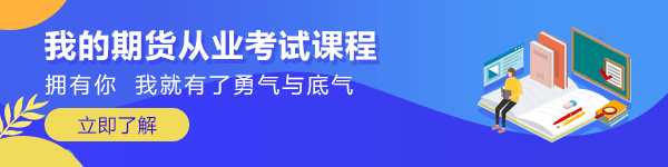 廈門2020年11月期貨從業(yè)考試報名入口