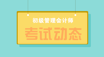 2020年初級(jí)管理會(huì)計(jì)師考試地點(diǎn)設(shè)在哪？