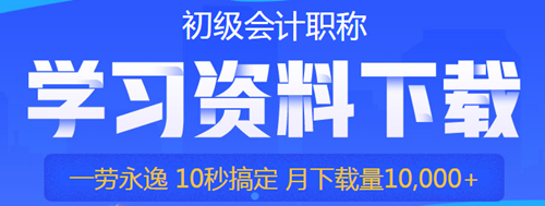 實(shí)用！2020初級(jí)備考7個(gè)好用到爆的學(xué)習(xí)工具