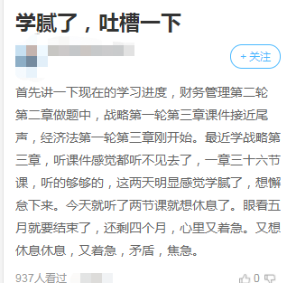 注會備考中后期你有可能會面臨哪些問題？如何解決？