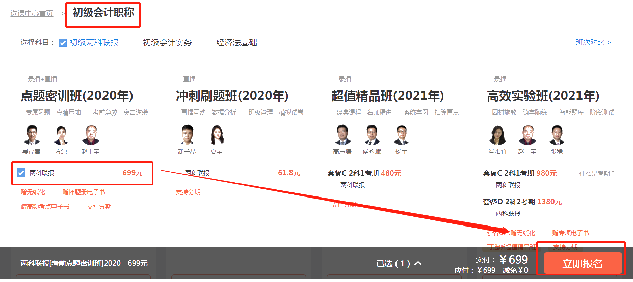 每天一杯奶茶錢 拿下初級會計(jì)證？7.15京東白條購課享6期免息