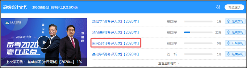 【公告】2020年高級會計師案例分析課程更新了！先聽為敬！
