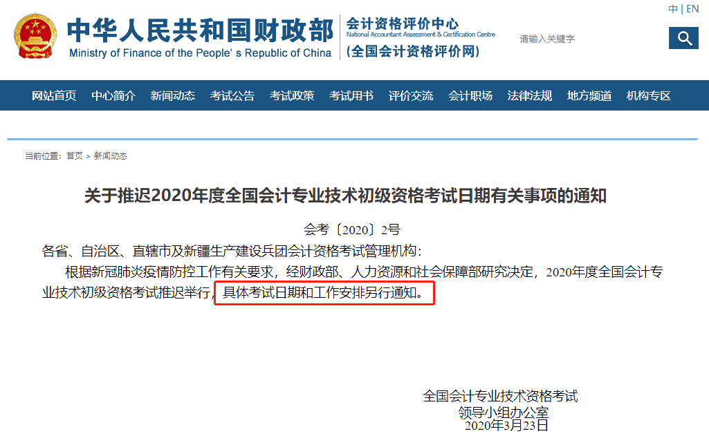 驚！又一考試宣布延期！中級會計職稱考試是否會受影響？！