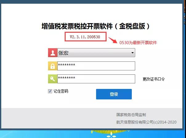 提醒！小規(guī)模納稅人務(wù)必在6月開票前及時(shí)升級開票軟件（金稅盤版）