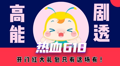 618年中盛會 壕橫獻禮-9日直播狂歡大劇透！敬請期待！