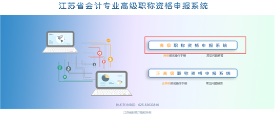 江蘇高級會計師評審申報系統(tǒng)操作手冊1