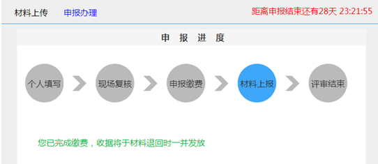 江蘇高級會計師評審申報系統(tǒng)操作手冊16