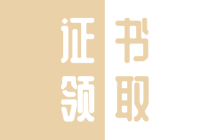 2019年徐州初級(jí)經(jīng)濟(jì)師證書(shū)發(fā)放時(shí)間你知道嗎？