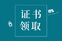 2019年恩施州初級經濟師證書辦理時間