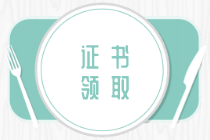 揚(yáng)州2019年初級(jí)經(jīng)濟(jì)師證書領(lǐng)取方式是什么？