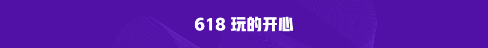 熱血618直播抽獎嗨翻天！5G手機等你拿！