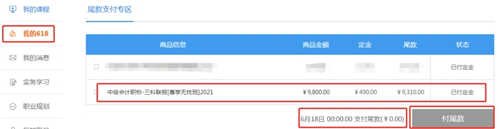 熱血618付定金享免息！得京東購物卡！能省多少？