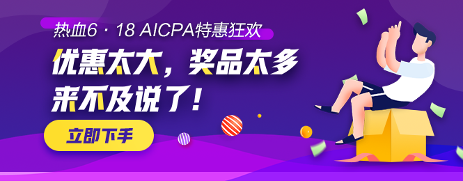 【AICPA助力618】千塊萬塊金幣等你拿！可兌換RMB！