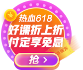 熱血618付定金享免息！得京東購物卡！能省多少？