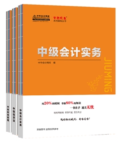 備考中級(jí)會(huì)計(jì)職稱考試 現(xiàn)在開始應(yīng)該怎么學(xué)？