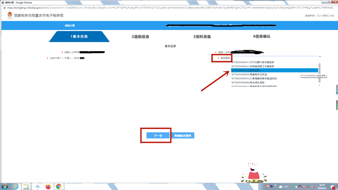 退費！文化事業(yè)建設(shè)費可以申請退還啦！