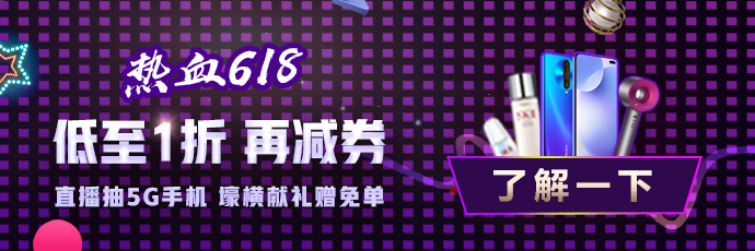 熱血618直播抽獎(jiǎng)嗨翻天！5G手機(jī)、課程免單等你拿！