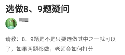 論壇熱帖：高級會計實務(wù)兩道選做題都做了如何計分？