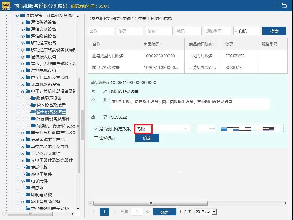 湖北省增值稅小規(guī)模納稅人使用稅務(wù)ukey如何開具免稅發(fā)票？