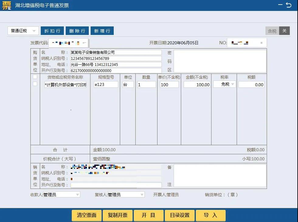 湖北省增值稅小規(guī)模納稅人使用稅務(wù)ukey如何開具免稅發(fā)票？