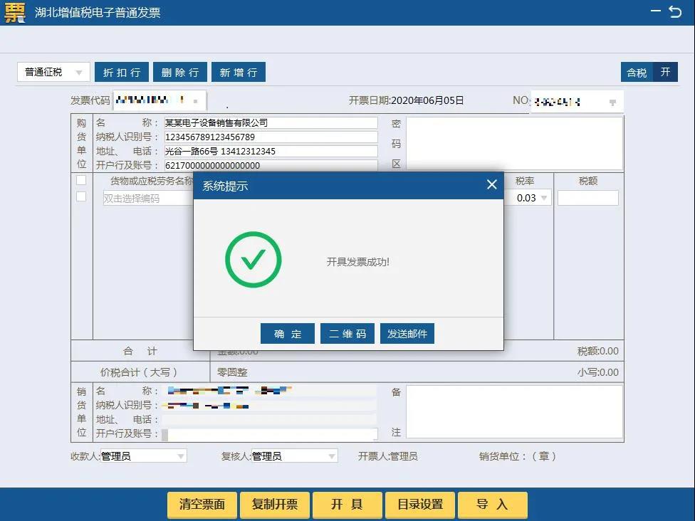 湖北省增值稅小規(guī)模納稅人使用稅務(wù)ukey如何開具免稅發(fā)票？