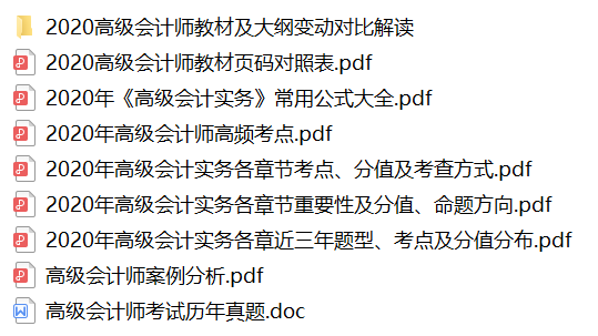 快來(lái)一鍵獲取高級(jí)會(huì)計(jì)師考場(chǎng)必備熱門干貨