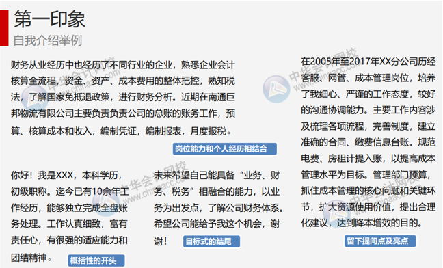 收到面試通知后該做些什么準備工作？