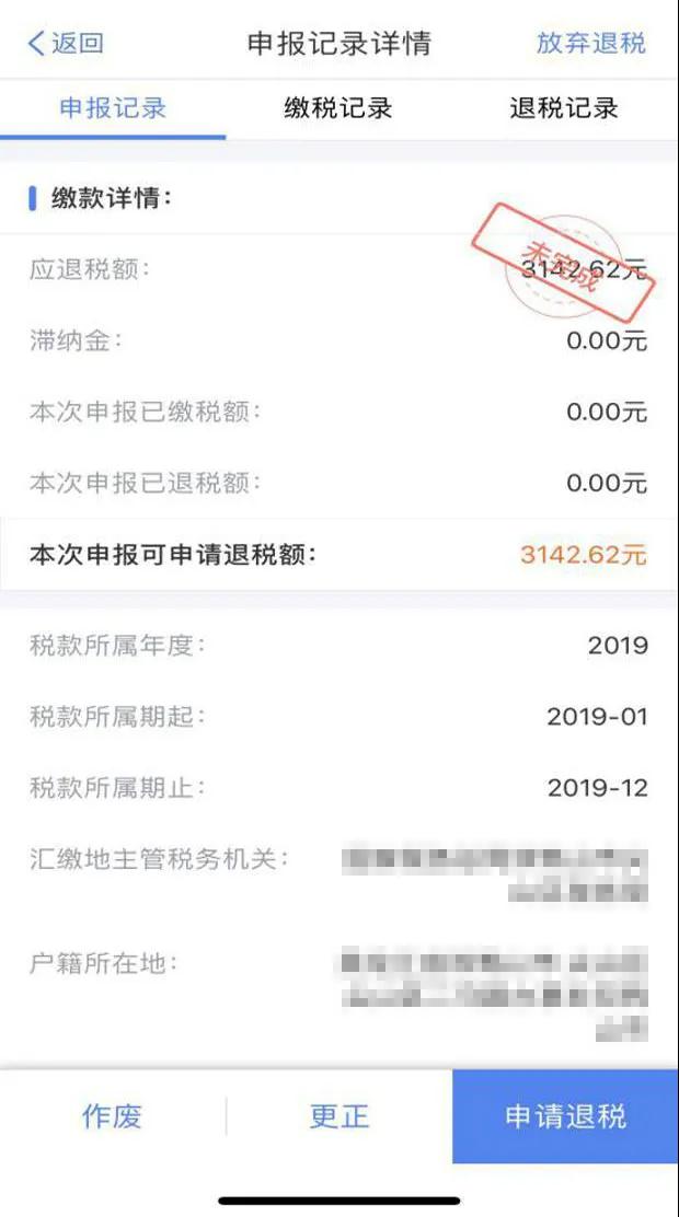 申請(qǐng)退稅，“這一步”少不了，否則“紅包”遲遲不到賬~