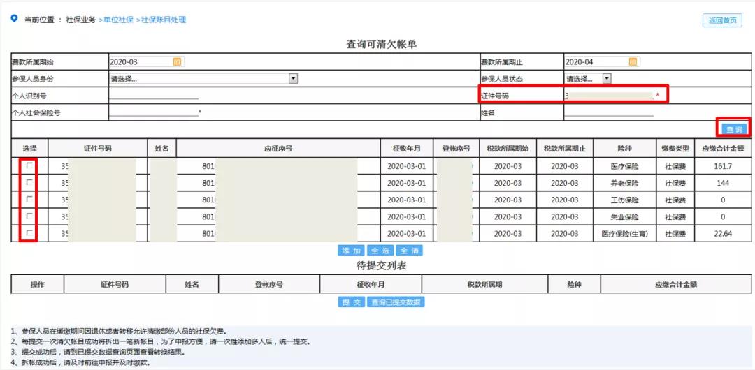 社保費緩繳期間遇上員工退休怎么辦？