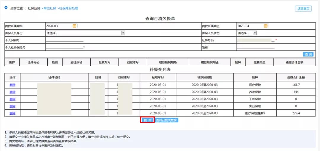 社保費緩繳期間遇上員工退休怎么辦？