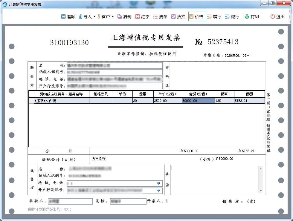 金稅盤、稅控盤、Ukey…銷售折扣發(fā)票如何規(guī)范開具？