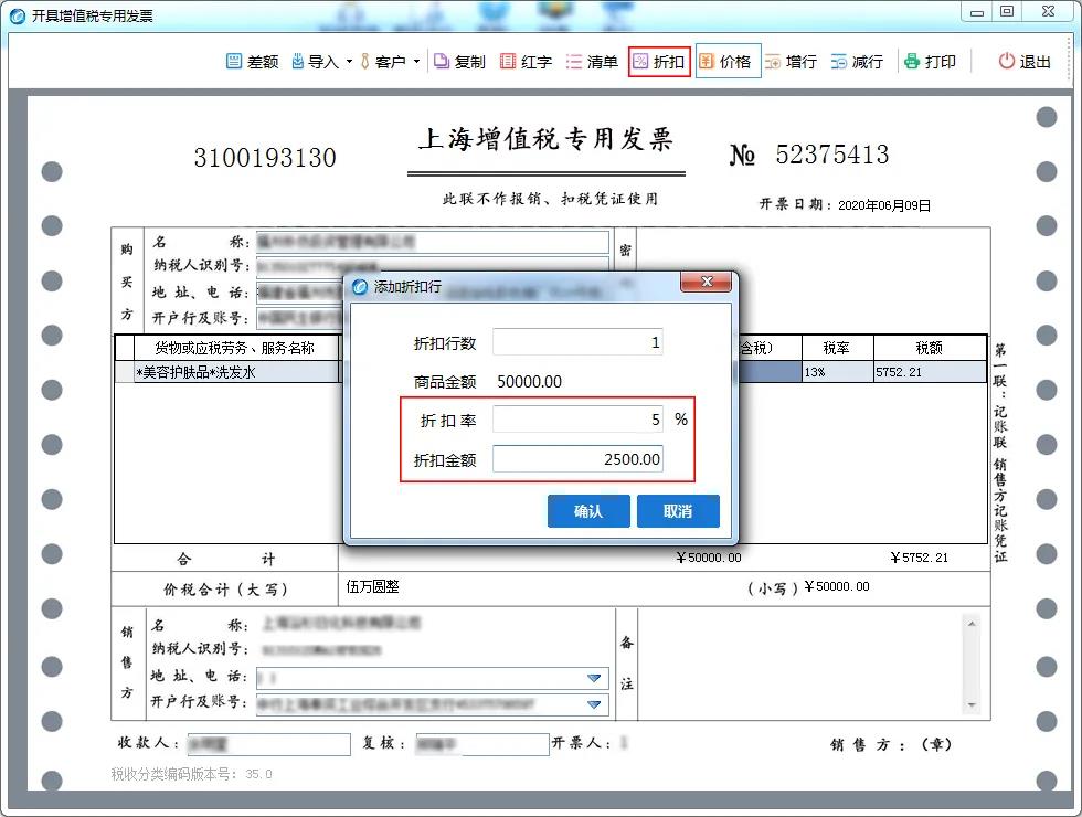 金稅盤、稅控盤、Ukey…銷售折扣發(fā)票如何規(guī)范開具？