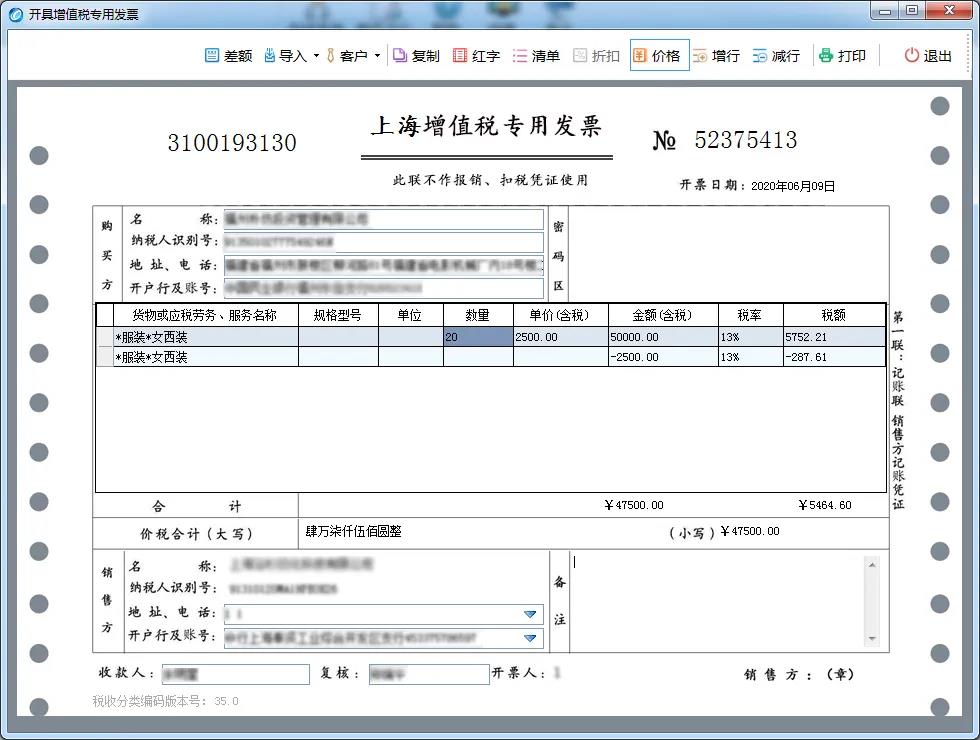 金稅盤、稅控盤、Ukey…銷售折扣發(fā)票如何規(guī)范開具？