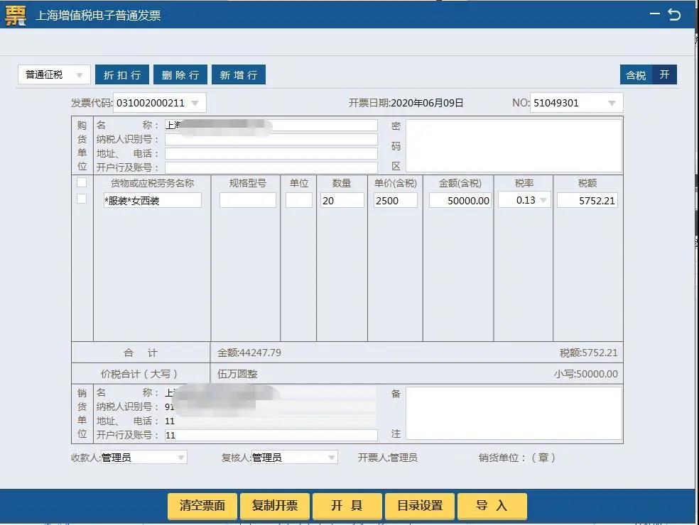 金稅盤、稅控盤、Ukey…銷售折扣發(fā)票如何規(guī)范開具？