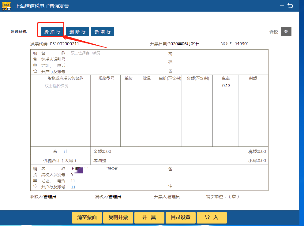 金稅盤、稅控盤、Ukey…銷售折扣發(fā)票如何規(guī)范開具？