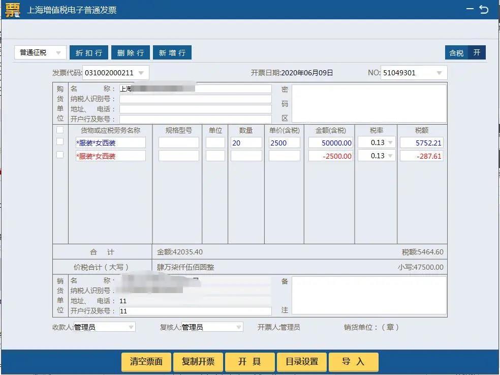 金稅盤、稅控盤、Ukey…銷售折扣發(fā)票如何規(guī)范開具？