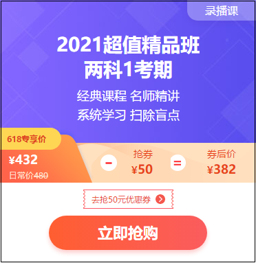 初級(jí)會(huì)計(jì)2021年超值精品班價(jià)格直降 折后再減券！